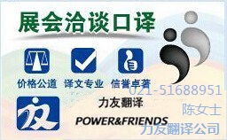 專業(yè)翻譯服務公司力友 全方位翻譯服務解決方案