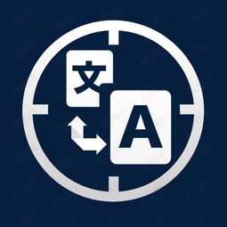 翻譯圖標素材圖片免費下載 高清psd 千庫網(wǎng) 圖片編號8538817 智能設備